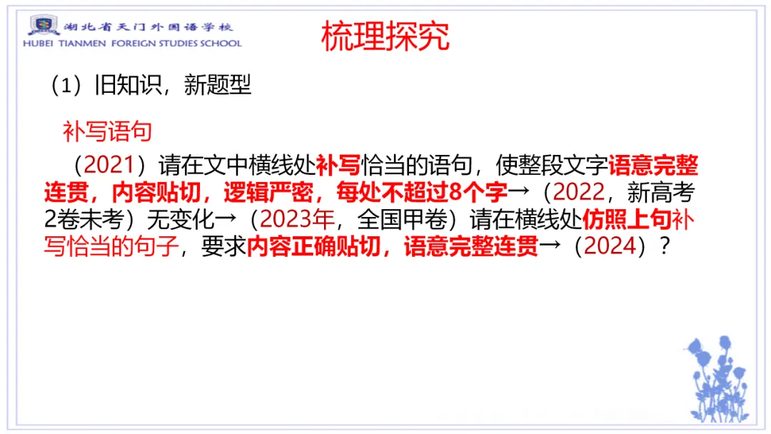 高考语言文字运用新题型预测 第9张