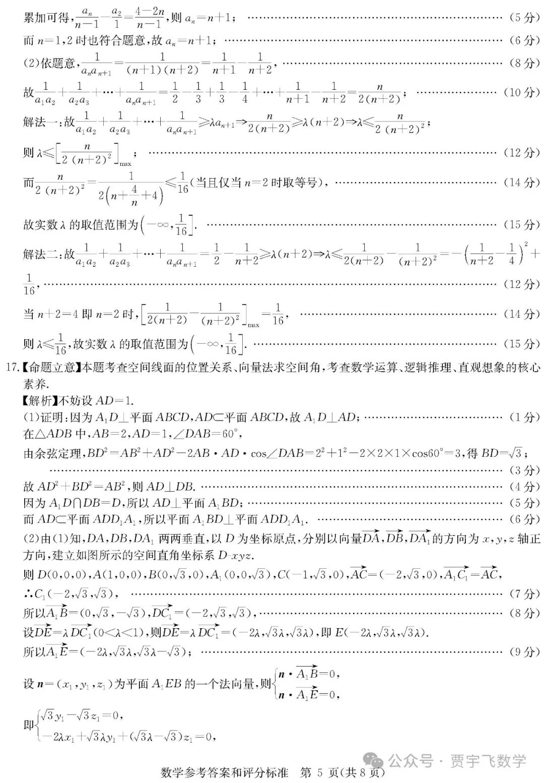 2024高考数学好卷分享112-华大新高考联盟高三下学期四月段考 第10张