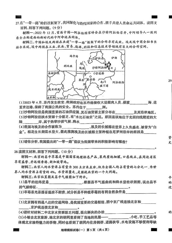 中考地理 | 2024河北秦皇岛市青龙私立阳光学校八年级学考模拟题 第9张