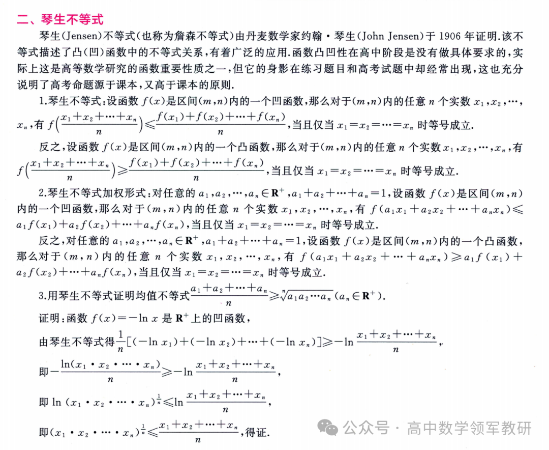 突破新高考35  琴生不等式 第19张