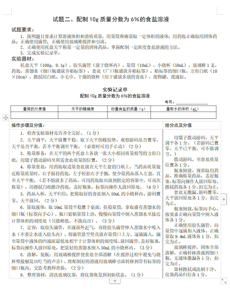 中考理化实验 | 2023河北省中考理化实验操作试题及视频 第8张