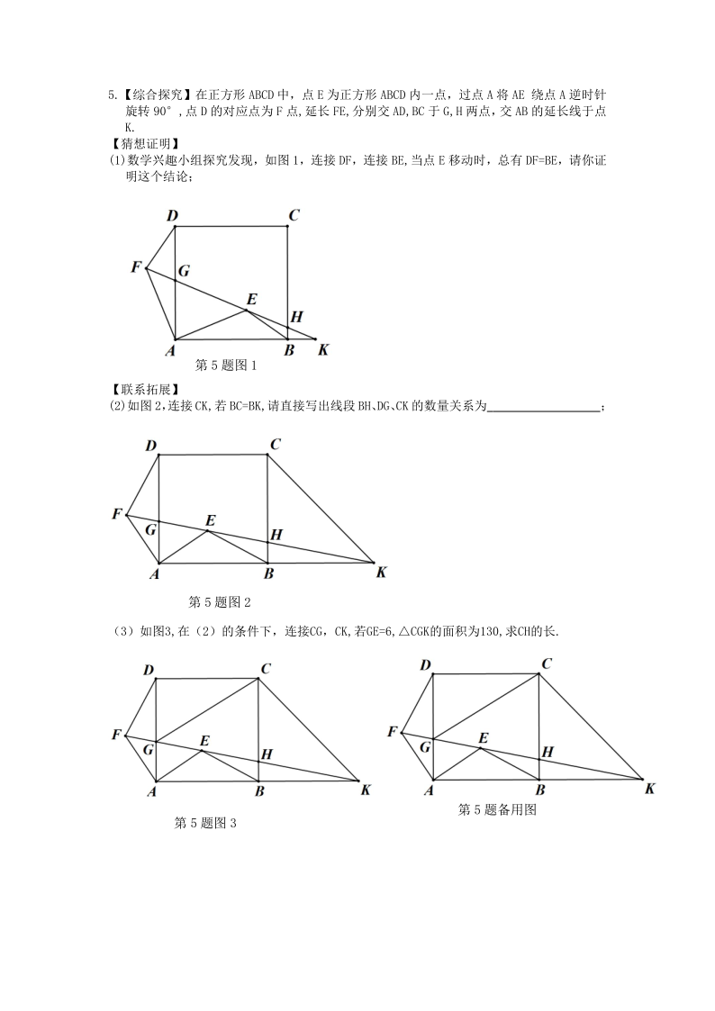 罗湖区中考备考“百师助学”课程之7讲:《面积与等面积法在中考试题中的应用》---张利民 第6张