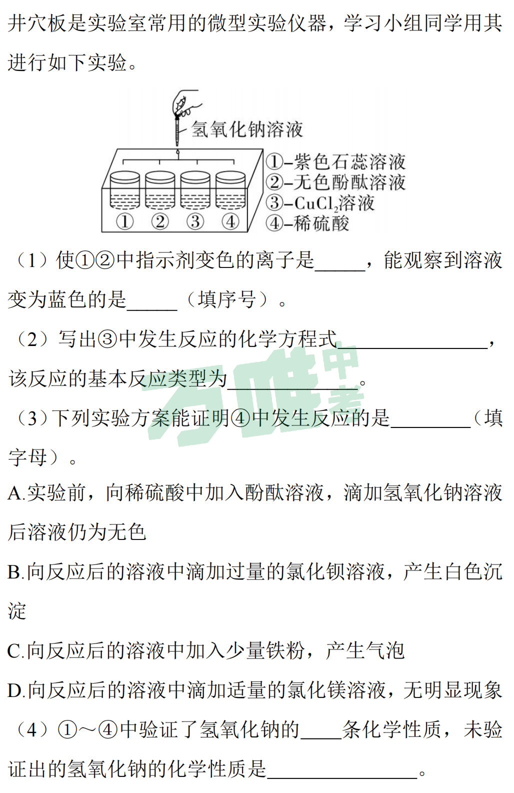 【冲刺中考】中考化学“酸碱盐的化学性质”(以碱为核心)! 第2张