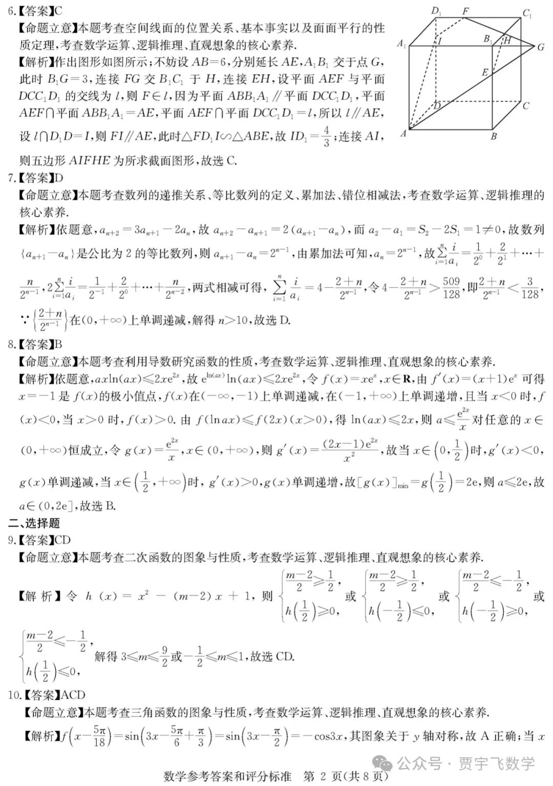 2024高考数学好卷分享112-华大新高考联盟高三下学期四月段考 第7张