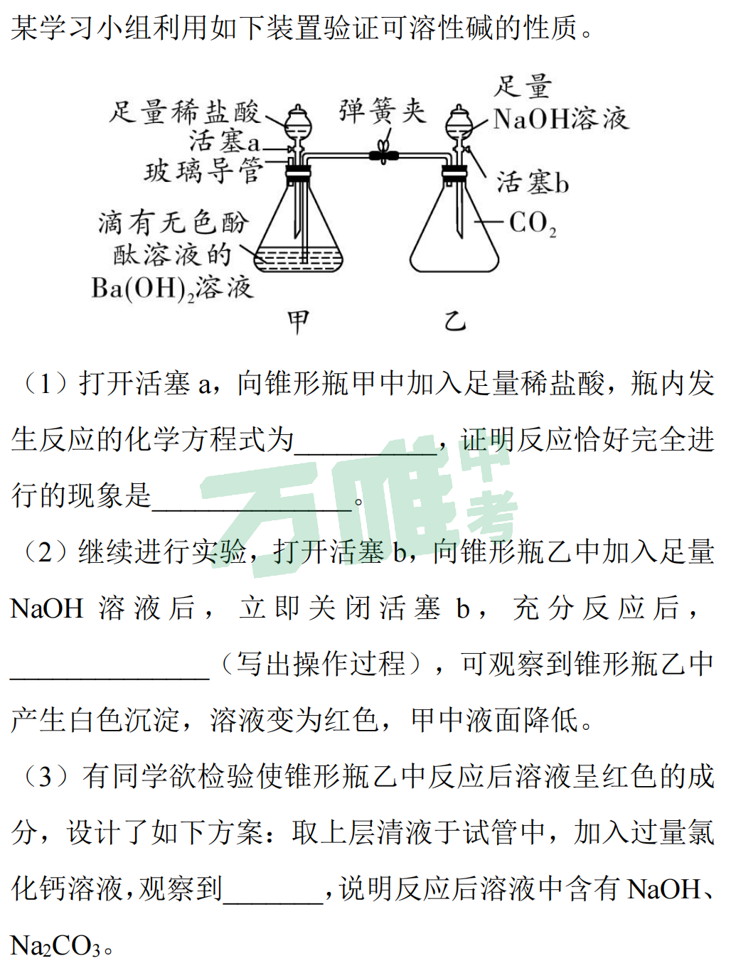 【冲刺中考】中考化学“酸碱盐的化学性质”(以碱为核心)! 第11张