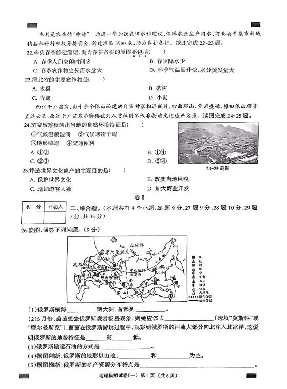 中考地理 | 2024河北秦皇岛市青龙私立阳光学校八年级学考模拟题 第7张