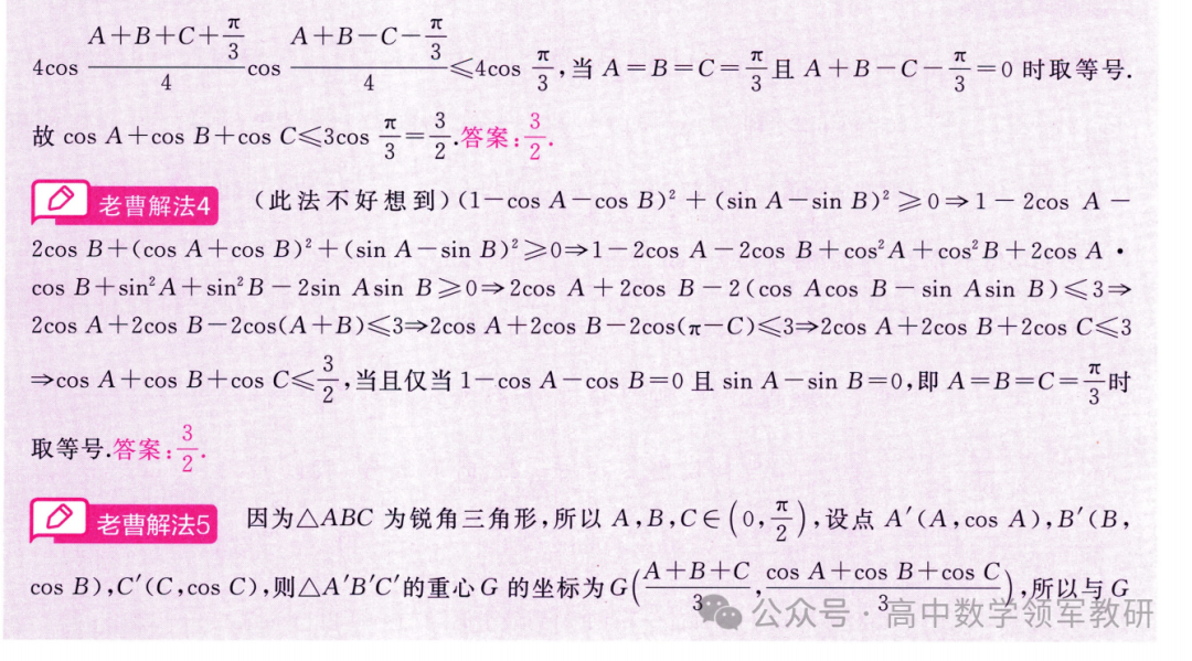 突破新高考35  琴生不等式 第24张