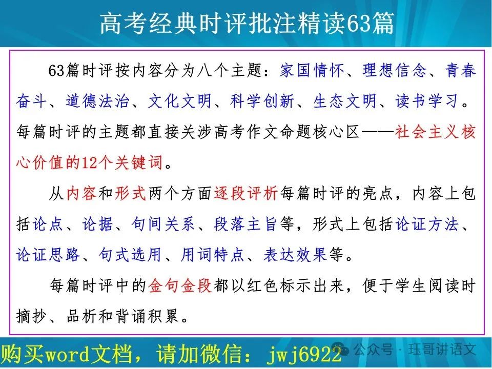 高考语文总复习精讲精练书系八|高考作文精讲精练书系简介(八本一套)(第2064期) 第6张