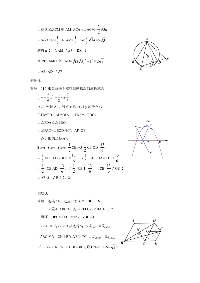 罗湖区中考备考“百师助学”课程之7讲:《面积与等面积法在中考试题中的应用》---张利民 第9张