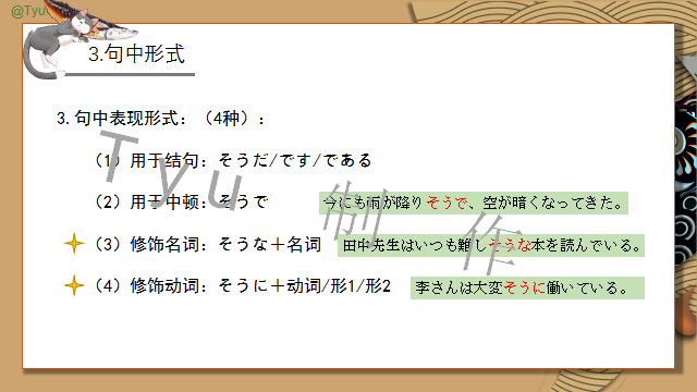 高考日语:そうだ、ようだ、みたいだ、らしい详解及辨析 课件 第17张