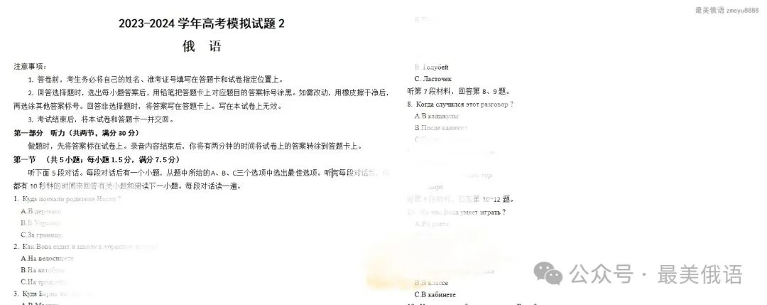 新高考俄语模拟试卷2 第1张