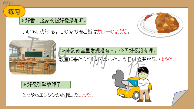 高考日语:そうだ、ようだ、みたいだ、らしい详解及辨析 课件 第25张