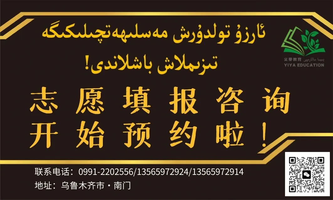 2024年高考考前冲刺卷داشۆ ئىمتىھاندىن بۇرۇنقى نۇمۇر كۆتۈرۈش سۇئاللىرى 第1张