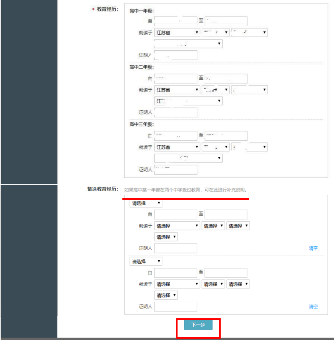 高考升学丨特殊类型招生怎么报?多图指导如何填报阳光高考平台(附案例) 第29张