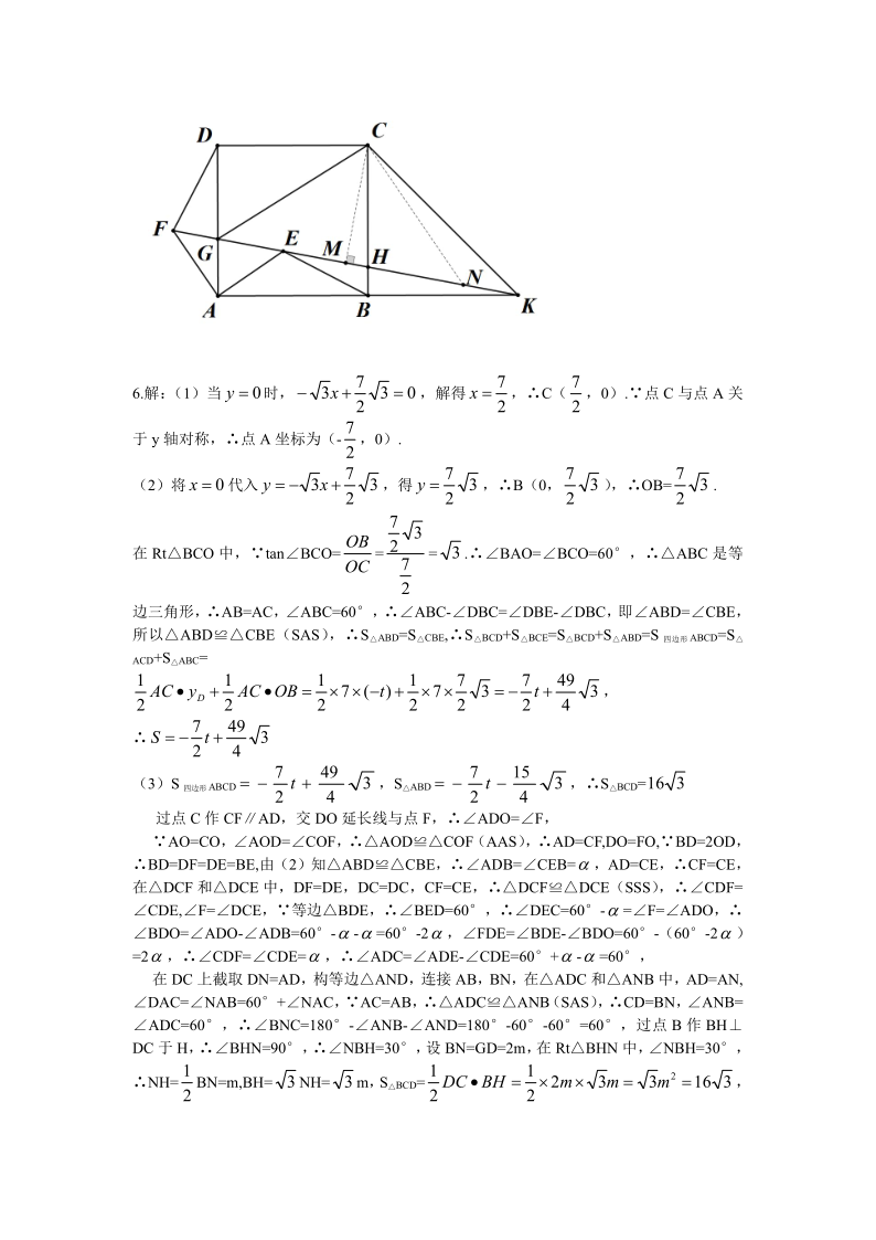 罗湖区中考备考“百师助学”课程之7讲:《面积与等面积法在中考试题中的应用》---张利民 第14张