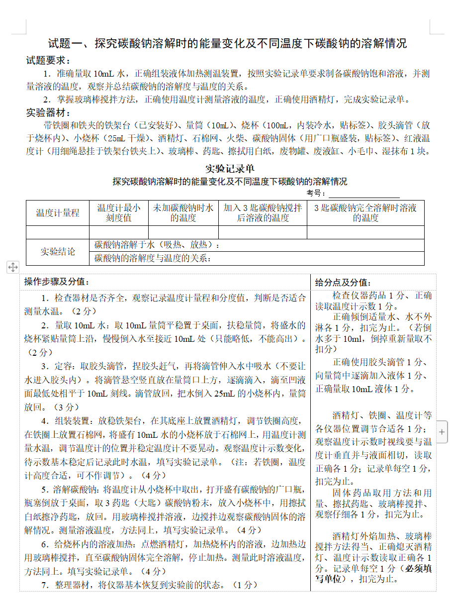 中考理化实验 | 2023河北省中考理化实验操作试题及视频 第4张