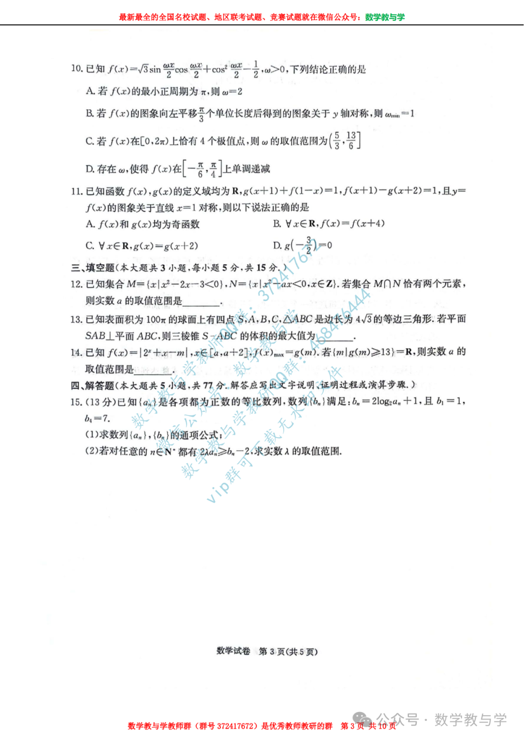 【名校试题】湖南省新高考教学教研联盟(又称长郡十八校)2024届高三下学期第二次联考数学试题(含官方答案) 第4张