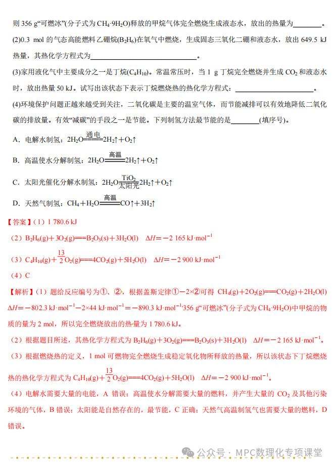 2024高考化学二轮考点专项(66个考点专项)四部曲之高考化学考点专题一遍过(三)详细解析讲解版) 第14张