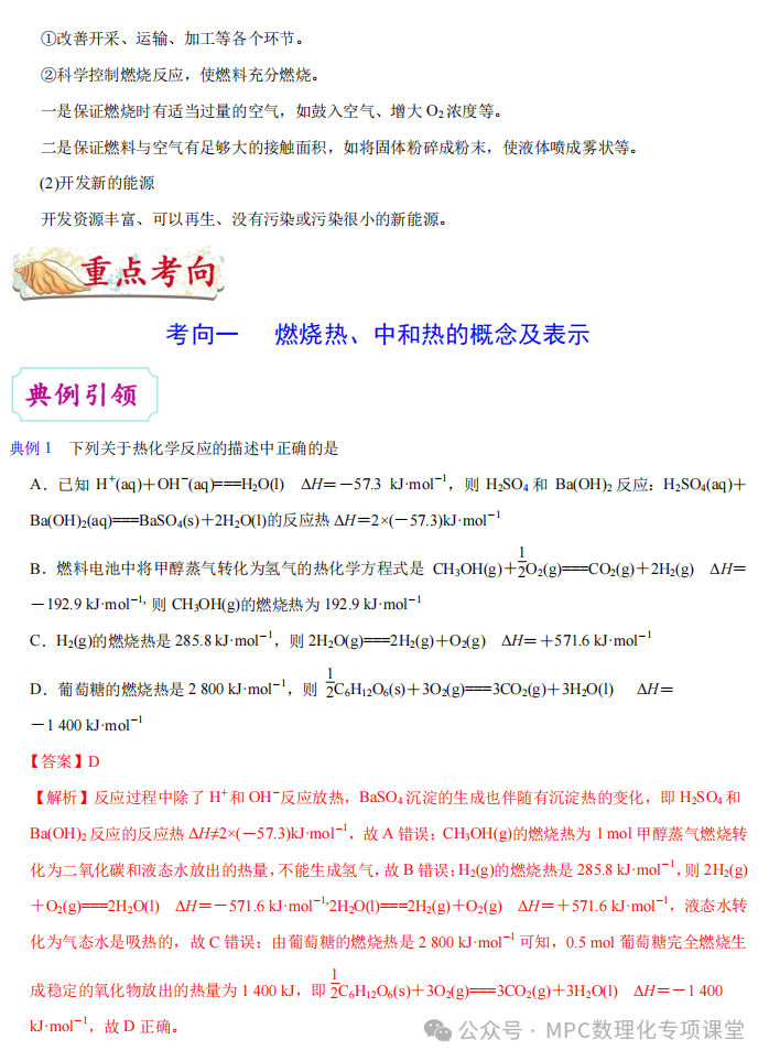 2024高考化学二轮考点专项(66个考点专项)四部曲之高考化学考点专题一遍过(三)详细解析讲解版) 第9张