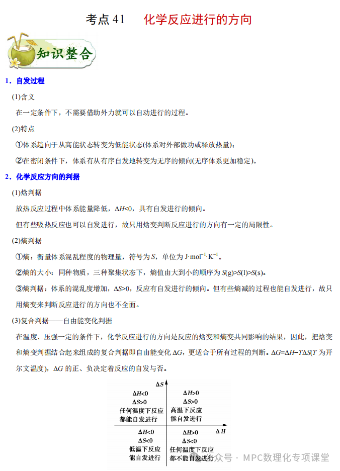 2024高考化学二轮考点专项(66个考点专项)四部曲之高考化学考点专题一遍过(三)详细解析讲解版) 第30张