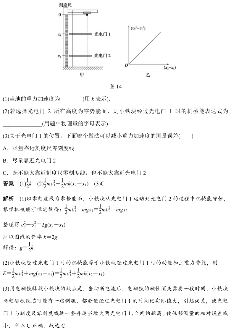 【高考前 物理实验总结及经典例题】:验证机械能守恒定律 第11张