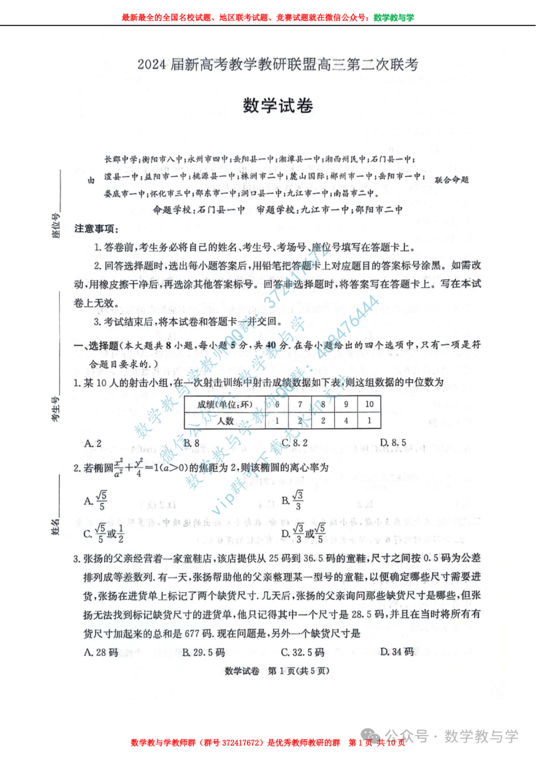 【名校试题】湖南省新高考教学教研联盟(又称长郡十八校)2024届高三下学期第二次联考数学试题(含官方答案) 第2张