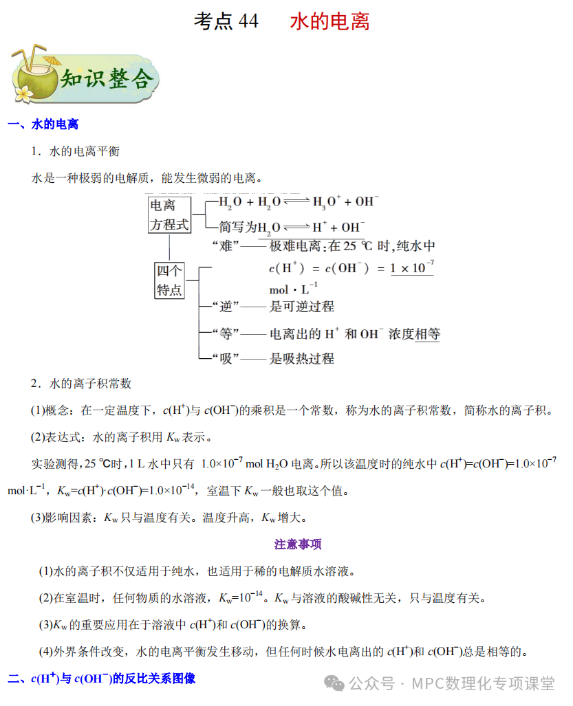 2024高考化学二轮考点专项(66个考点专项)四部曲之高考化学考点专题一遍过(三)详细解析讲解版) 第36张