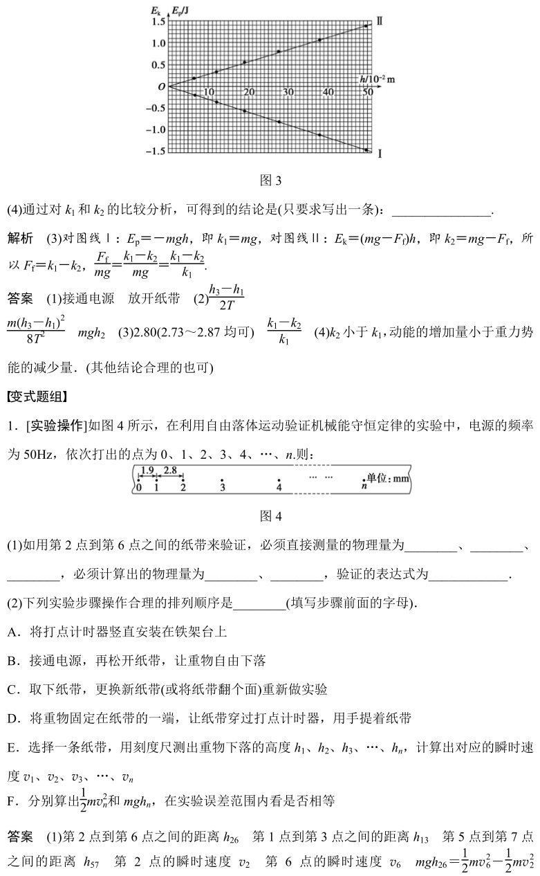 【高考前 物理实验总结及经典例题】:验证机械能守恒定律 第4张