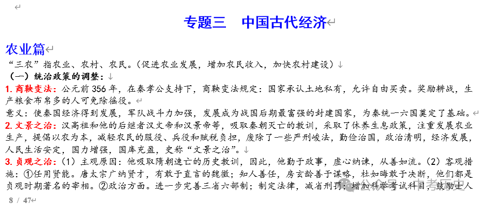 2024年中考历史二轮专题知识清单 第7张