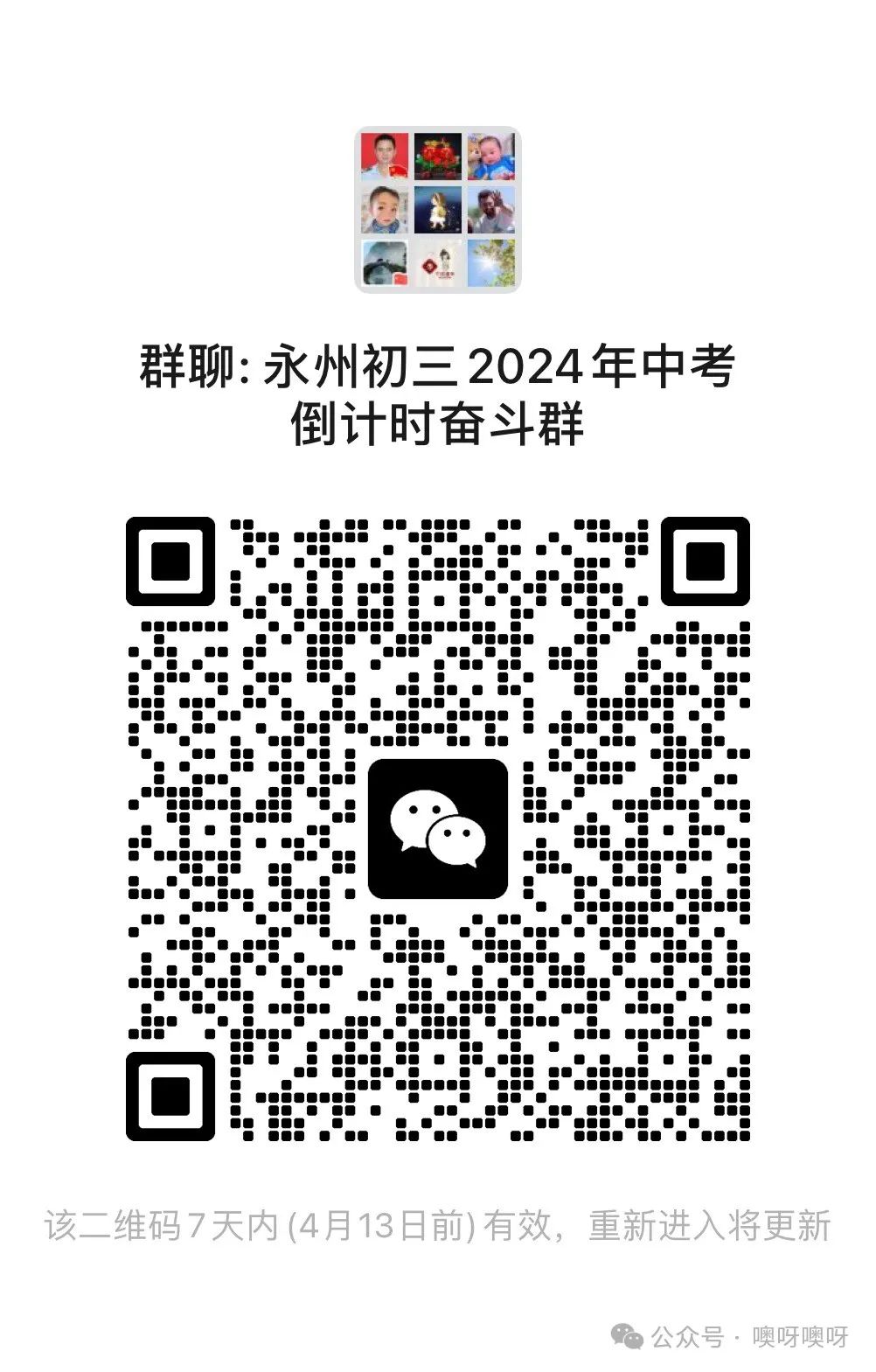 中高考备战|永州中考一模成绩分析预测:2024年中考多少分(名)能上永州一中、永州四中? 第7张