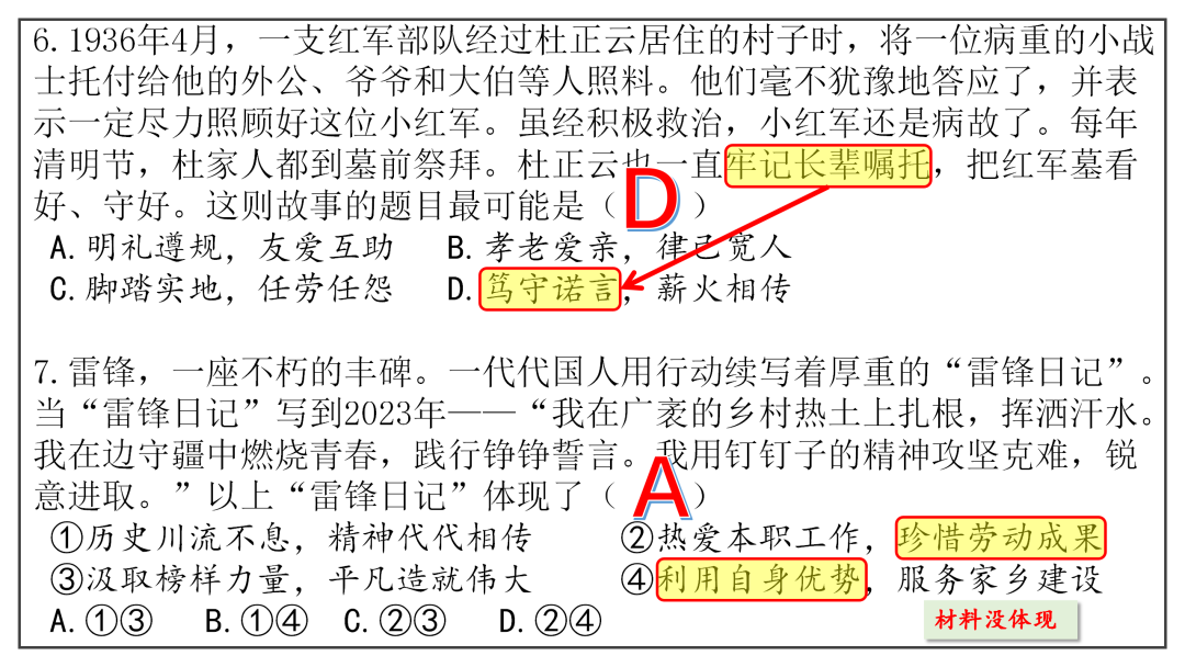 2024中考 | 二轮复习②:中考应试技巧 第10张