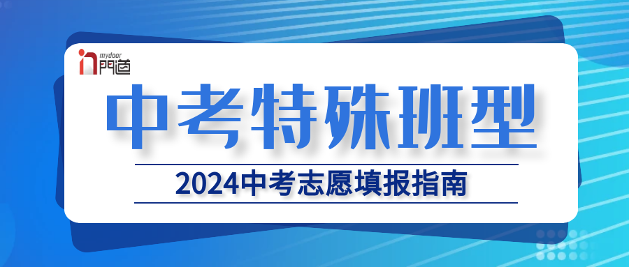 中考必备 | 西安市城六区公办高中特色班型分布详解! 第1张