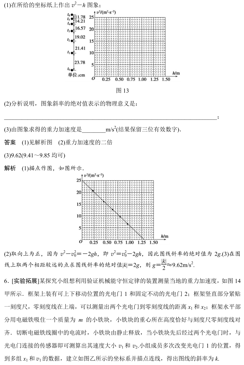 【高考前 物理实验总结及经典例题】:验证机械能守恒定律 第10张