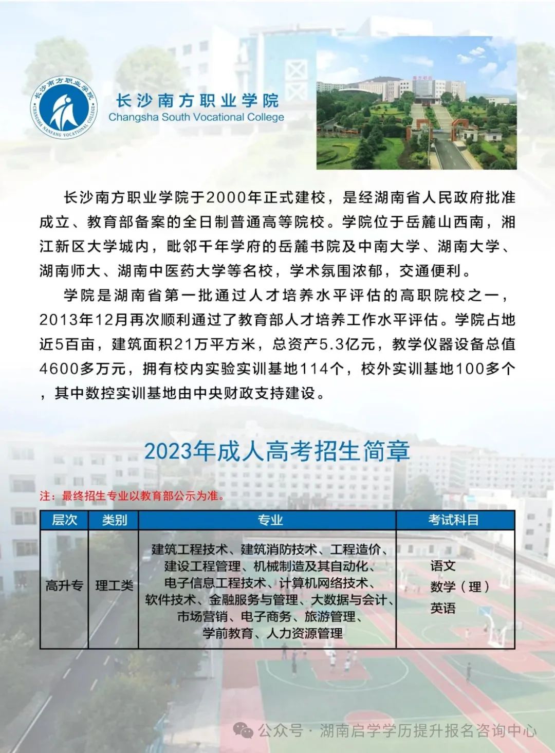 2024年湖南成人高考可以报哪些学校,有哪些专业? 第12张