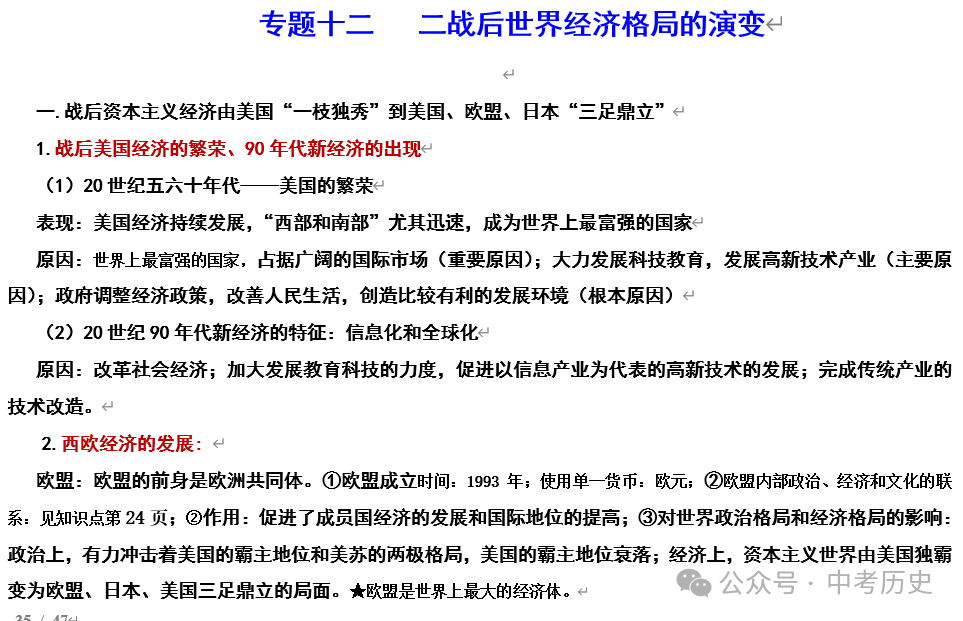 2024年中考历史二轮专题知识清单 第19张