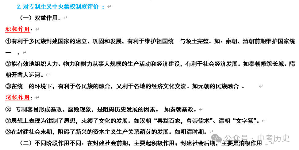 2024年中考历史二轮专题知识清单 第4张