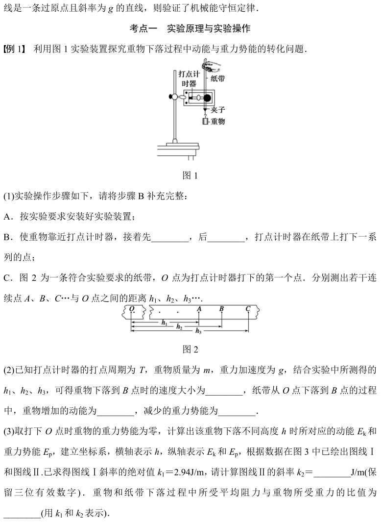 【高考前 物理实验总结及经典例题】:验证机械能守恒定律 第3张