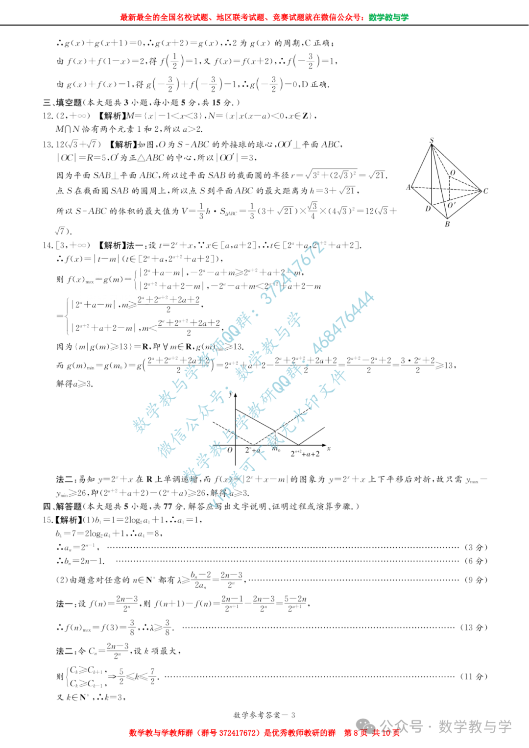 【名校试题】湖南省新高考教学教研联盟(又称长郡十八校)2024届高三下学期第二次联考数学试题(含官方答案) 第9张