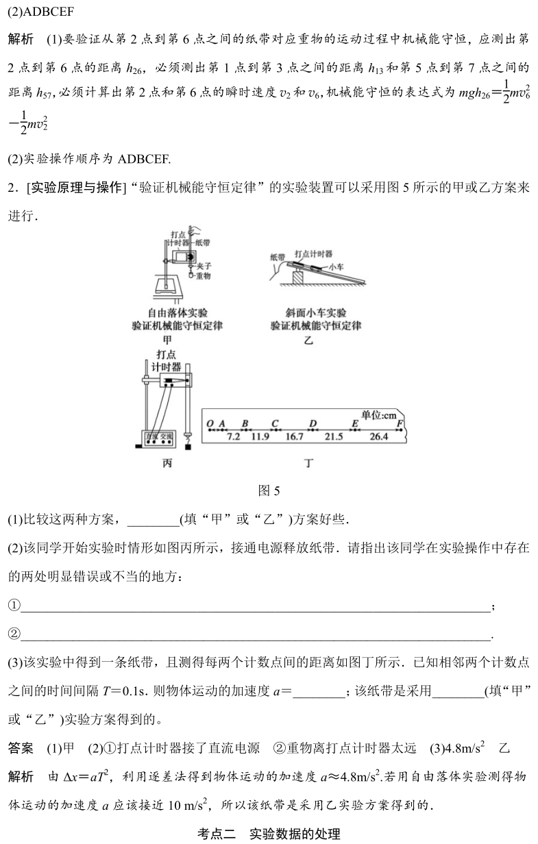 【高考前 物理实验总结及经典例题】:验证机械能守恒定律 第5张