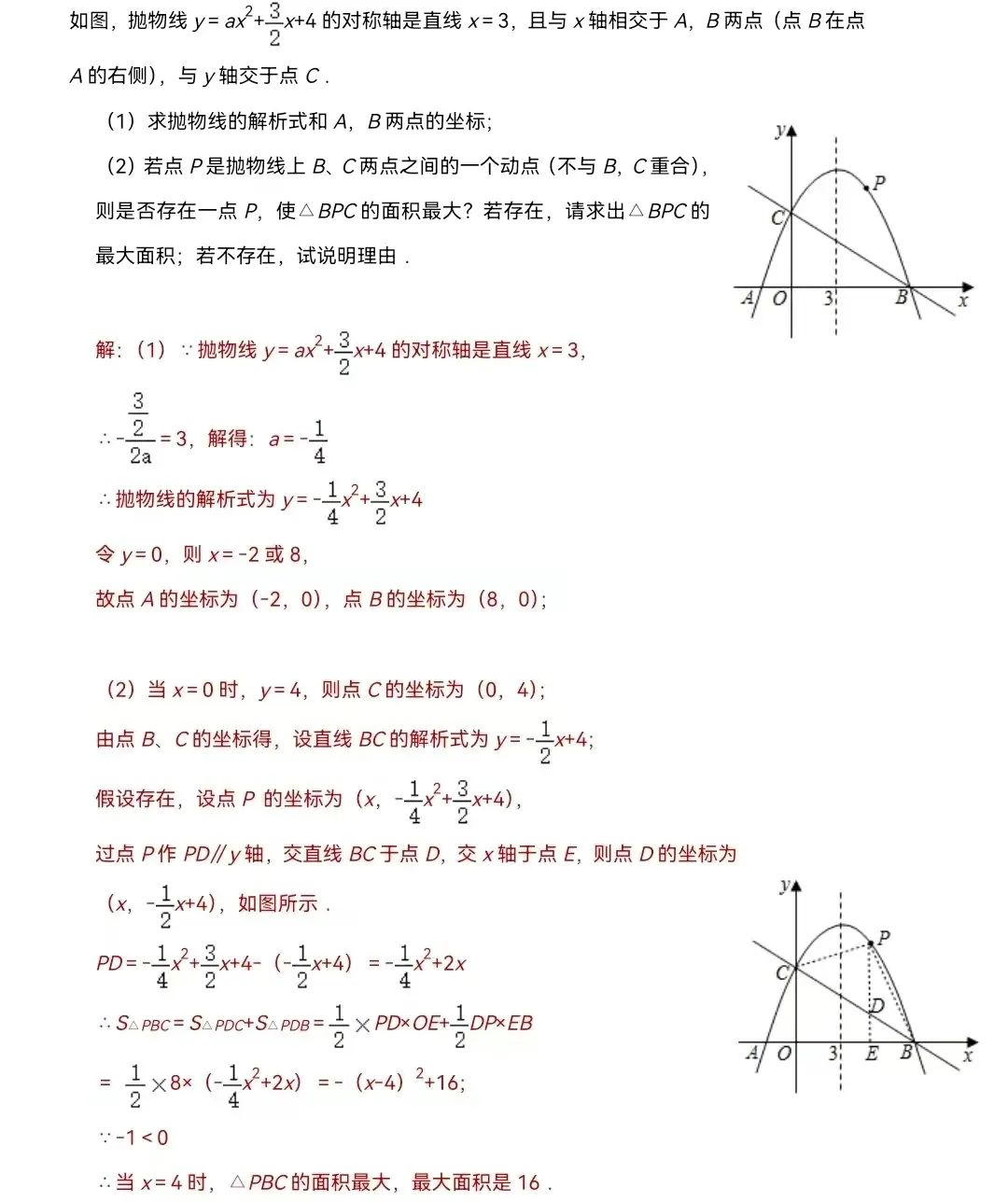 中考数学 | 常考重难点之二次函数面积问题的超详细总结 第10张