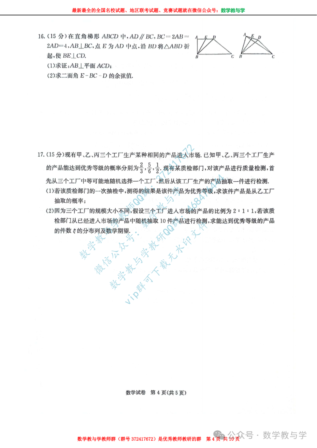 【名校试题】湖南省新高考教学教研联盟(又称长郡十八校)2024届高三下学期第二次联考数学试题(含官方答案) 第5张