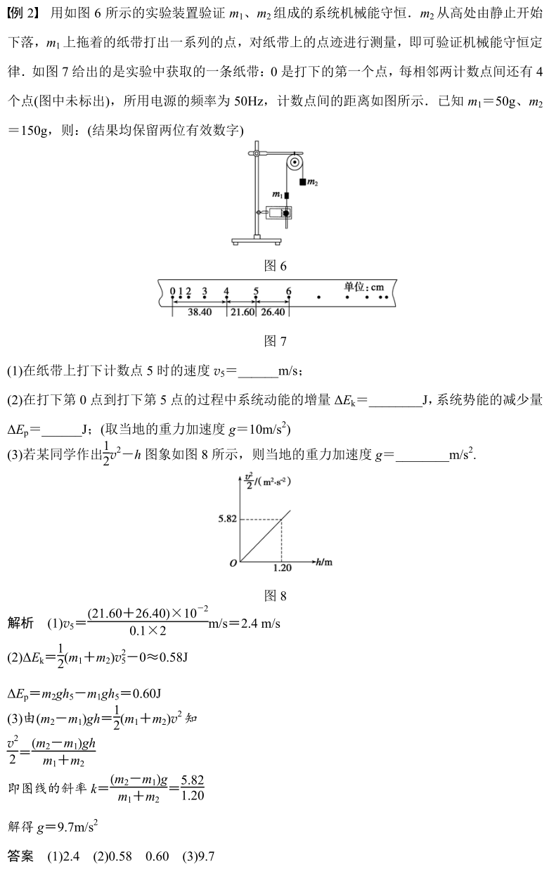 【高考前 物理实验总结及经典例题】:验证机械能守恒定律 第6张