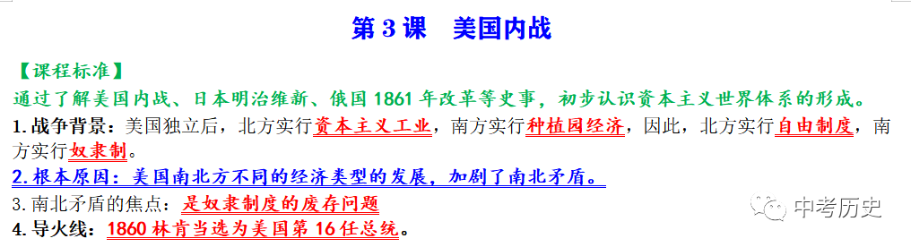 2024年中考历史二轮专题知识清单 第69张