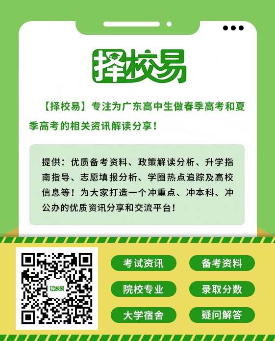 高考倒计时!广东本科这些专业录取分不低!速看2023本科各专业录取分及排位 第126张