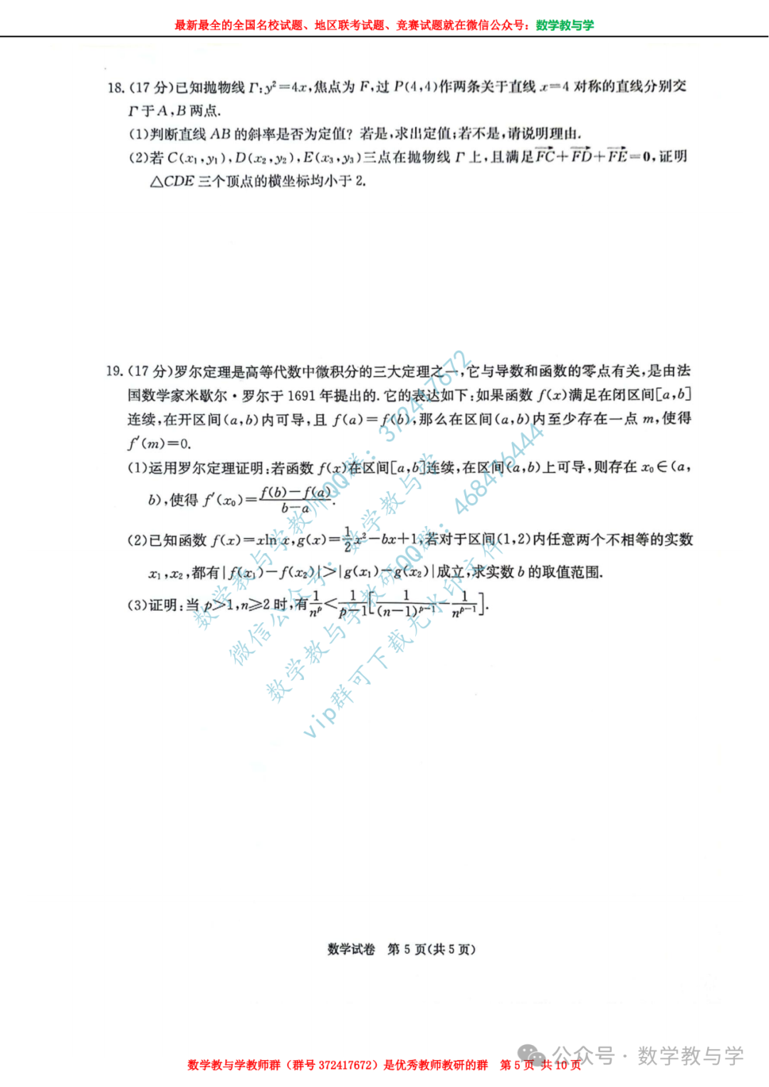 【名校试题】湖南省新高考教学教研联盟(又称长郡十八校)2024届高三下学期第二次联考数学试题(含官方答案) 第6张