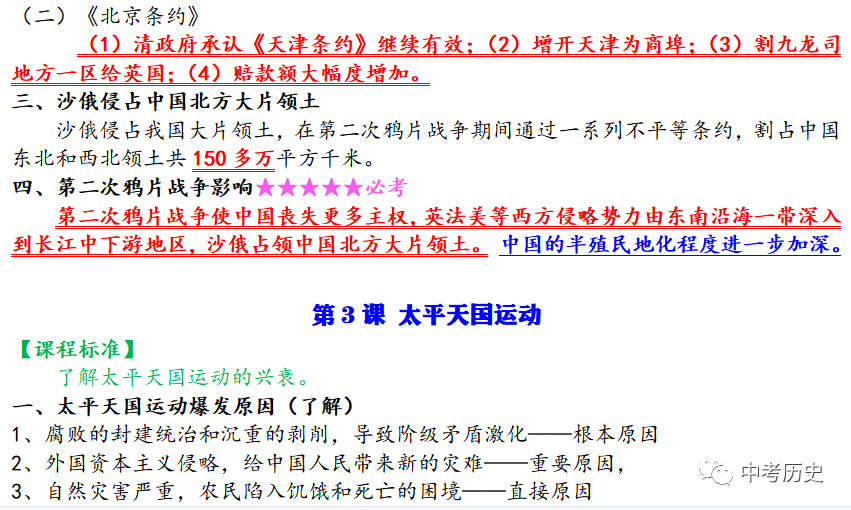 2024年中考历史二轮专题知识清单 第80张