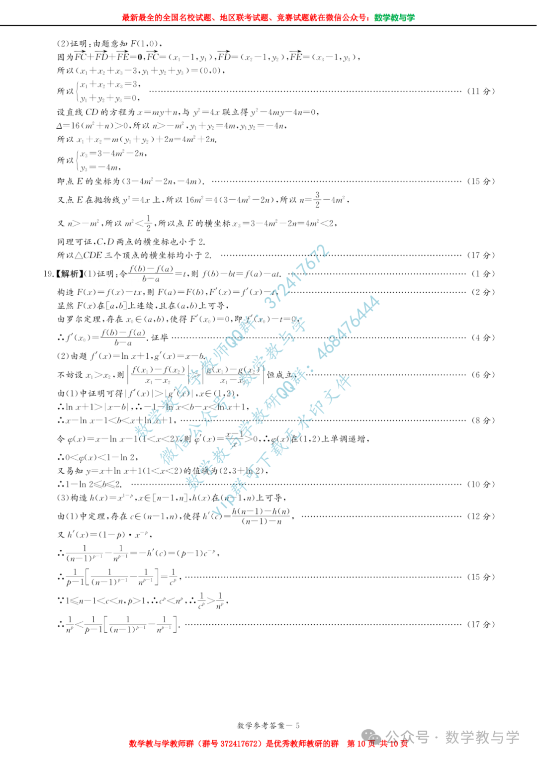 【名校试题】湖南省新高考教学教研联盟(又称长郡十八校)2024届高三下学期第二次联考数学试题(含官方答案) 第11张