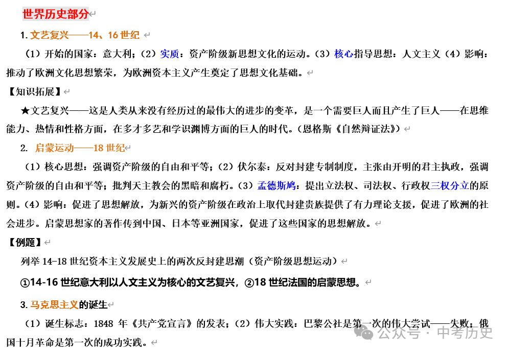 2024年中考历史二轮专题知识清单 第21张