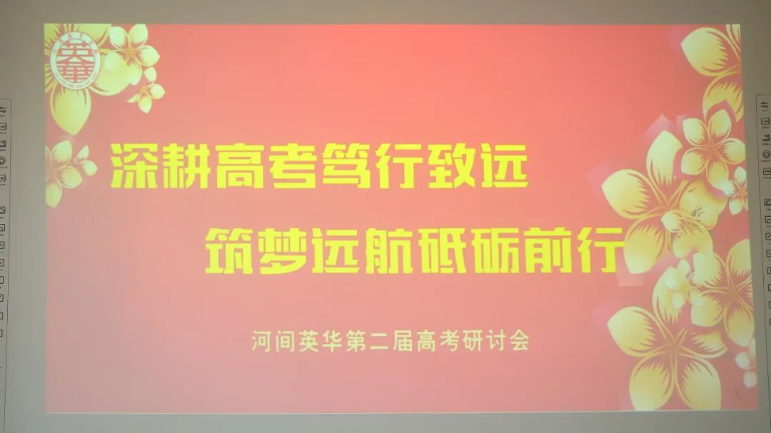 盐山八中 |名师云集,共研高考——河间英华学校邀请我校优秀学科组长共研2024高考 第11张