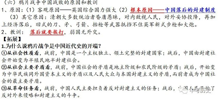 2024年中考历史二轮专题知识清单 第78张